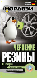 Чернение резины "Шварц", 0,25л от Нордвэй купить в Электрогорске по низким ценам